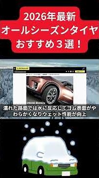 【2026年】オールシーズンタイヤ！おすすめ3選 #シンクロウェザー #クロスクライメート3 #マルチウェザー2 #節約