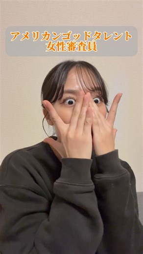 くわがた 心【やたら体力あるピン芸人】🎍🫶 on Instagram: "マイ アンサー イズ… イエス！！🙆‍♀️ #アメリカンゴッドタレント #クセモノマネ #くわがた心 #モノマネ #細かすぎて伝わらないモノマネ #americangodtalent"