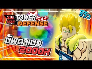 Roblox: All Star Tower Defense 🔮 Rainbow Magic Orb Review: Will this make "5-star Gogita" overpow...