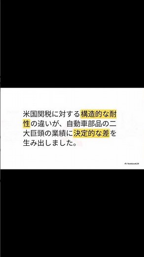 【日本株】デンソー vs 住友電気工業 両社の決定的な違いは？どちらの未来がより明るいのか⁈#日本株 #デンソ－ #住友電気工業