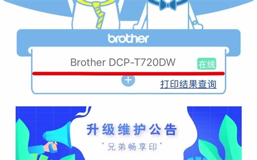 兄弟DCP-T720/725DW 远程设置教程