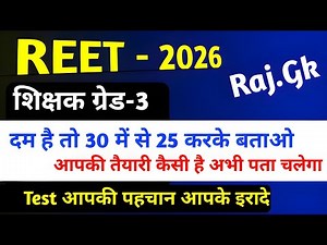 How to prepare for REET || REET Mains paper Level 1 & 2 2026