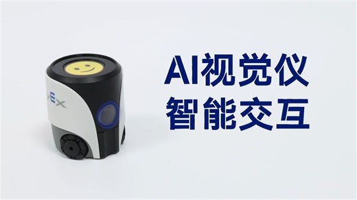 VEX AIM｜AI视觉仪开启智能交互新纪元