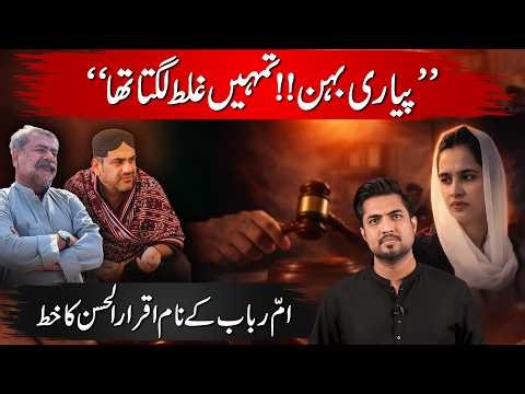 “You Were Wrong” — Iqrar ul Hassan’s Emotional Letter to Umm e Rubab