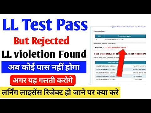 LL Test Violation Found | driving licence ll test online pass | ll test pass but rejectet | ll test