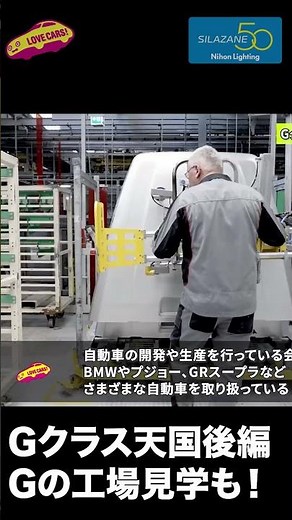 【工場見学も！】Gクラス天国後編はオンロード爆走試乗＆Gクラス工場見学！ #gclass #mercedesbenz