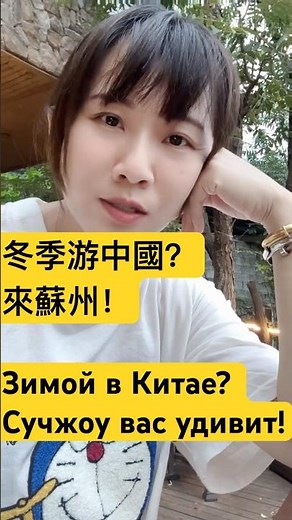 游中國？來蘇州！不吃這頓虧大了！｜Зимой в Китае? Сучжоу вас удивит! ｜Must-Visit City in China: Suzhou! #travelchina