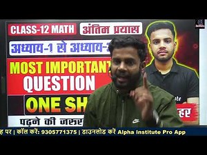 अंतिम प्रयास Class 12 Math | Chapter 1–3 One Shot | 100% Sure Questions | Board Exam 2026