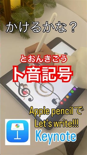 【アニメーション】かきかたをおぼえる教材は「Keynote」これなら一発で覚えられるよ✨