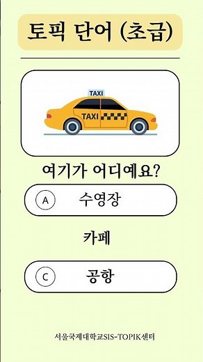 TOPIK 필수 단어! Easy or hard?👀 Guess before the reveal!