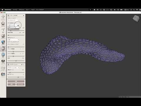 3Dモデル(STL)をXR空間で透過し見やすくする裏技：Autodesk Meshmixer ハニカムパターン化