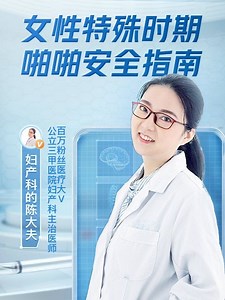 女性特殊时期啪啪安全指南直播回放