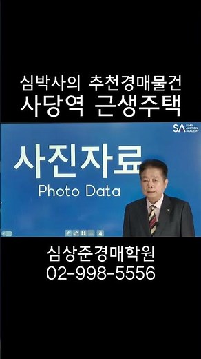 #부동산 #경매 #부동산경매 #법원경매 #대법원경매 #경매교육 #경매학원 #심상준