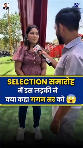 Selection समारोह में इस लड़की ने क्या कहा Gagan Sir के बारे में 🤔 Gagan Pratap Sir 😎 #ssc