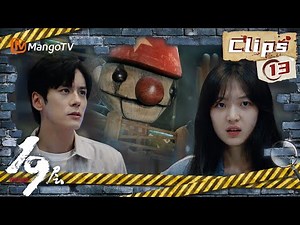 《19层》EP13: 欢乐大世界闯关副本已解锁！孙千魏哲鸣火车游戏上演极限操作｜19th Floor Clips｜MangoTV Monsoon