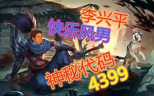 网页小游戏因何缘起？FIash小游戏在童年带给了我们几多欢乐 重温旧经典 回味那年那日