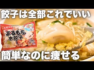 【超簡単】痩せるのにふわとろで旨すぎる。食べ応え抜群でほぼ毎日食べてる餃子スープ|170kcal