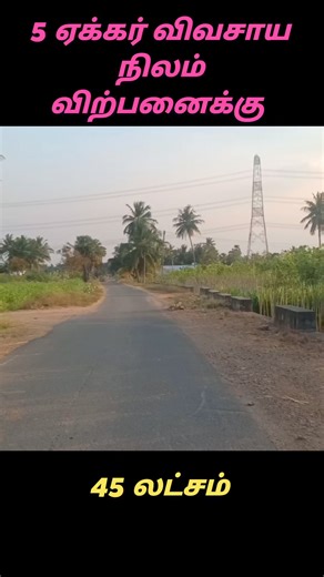 5 acre agriculture land sale in salem attur near muttal fall's | Blue Real Estate