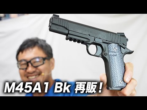 [Resale 2025] Tokyo Marui M45A1 Black Gas Blowback Review & Shooting Impressions