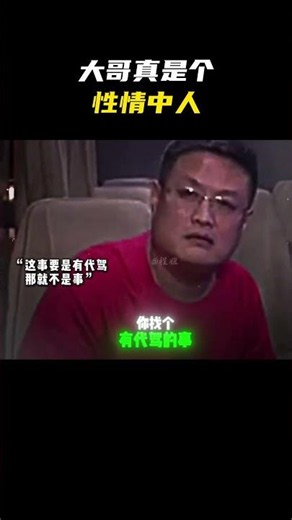 “大哥真是个性情中人 ” #名场面 #离谱操作 #杂谈