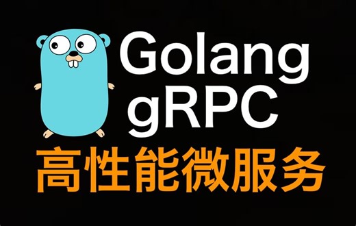 gRPC与Go实战 - 构建高性能微服务 - Building Production-Ready Services with gRPC and Go
