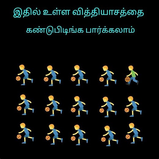 கண்டுபிடிங்க பார்க்கலாம்...