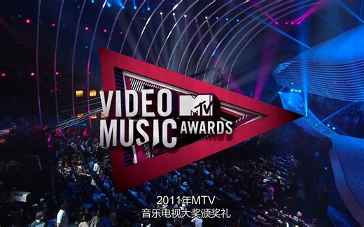 2011年MTV音乐录影带颁奖典礼 中英字幕【1080p 高码率】