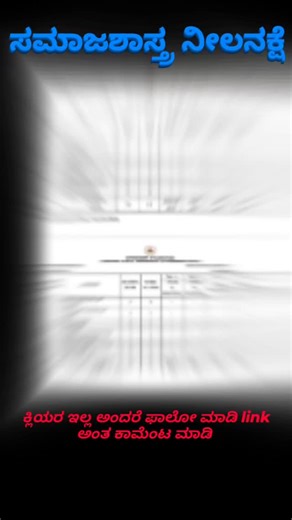 2______PUC_______ on Instagram: "ಫಾಲೋ ಮಾಡಿ link ಅಂತ ಕಾಮೆಂಟ್ ಮಾಡಿ 🙏 #viralreeĺs #2puc #2puc #2025 #success #imp #karnataka #support #followme #Instagram"