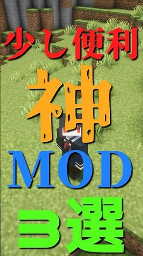 Three amazing mods that might be slightly useful [MOD introduction] [Minecraft] #shorts #mod #Min...