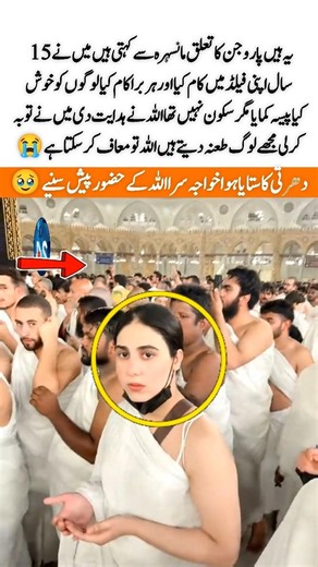 From 15 Years of Darkness to Repentance:Pari's Emotional Story#makkah #love #daughter #viral #short