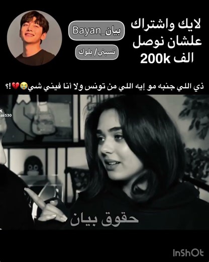ذي اللي جنبه مو ايه اللي من تونس لا أنا فيني شي😭💔+اشتركوا خلونا نوصل110k#اكسبلور#bts#kpop#السعودية