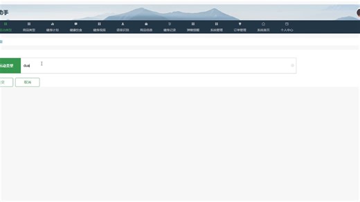 python智能健身助手演示录像后端
