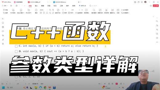 微冷的雨-开智小站-C  编程- GESP三级-202509-选择题-05-自定义max函数