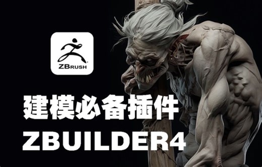 【3d建模】ZBrush插件能够自动生成人物，动物，怪物，手部模型插件Zbuilder4