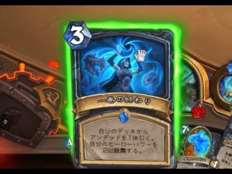 【ハースストーン】ハンドバフと差別化できるか！？鼓舞デスナイト