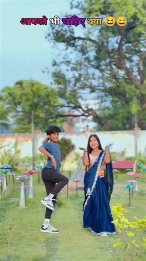 हमरा चाही भतार कुछ दिन लोन प 😆 | bhojpuri song | dancer neta babu | #reels #funny