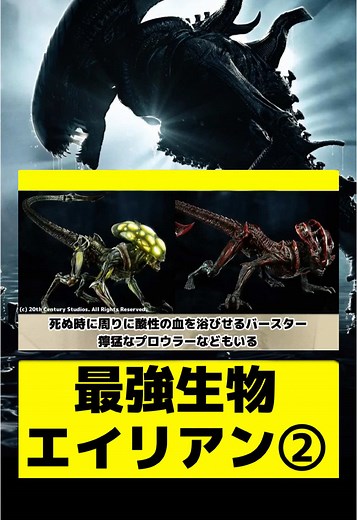 最強生物エイリアン②#映画 #洋画 #紹介 #解説 #エイリアン #alien