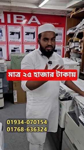 Photocopy mechine🔥price in bangladesh | toshiba photocopy machine price in bangladesh 2025 Address: IKRA TRADERS 10,Motijheel C/A(Ground Floor), Dhaka-1000 Bangladesh Call: 01768-636324 (Call/WhatsApp), 01934-070154 (Call/WhatsApp) | Ikra Traders