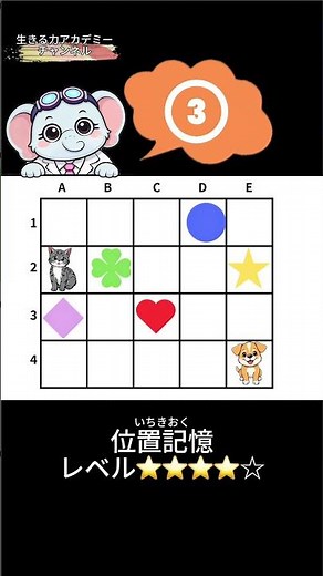 空間認識力を育てる | 位置記憶・超級＃1