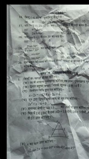 2025 _26 ka 10th class ka Math ka paperB/ 30000 #shortsviral viral paper