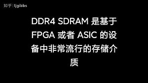 8分钟了解一些DDR4的事儿