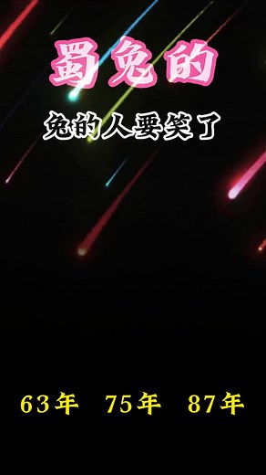 #生肖兔 #传统文化#属相 #财运