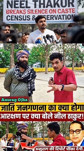 624K views · 10K reactions | jati janganana kya hai | Asli Sach #trend #baba #Anuragojha #exposed #viral #trending #viralreels #explore #reels | Anurag Ojha News | Facebook