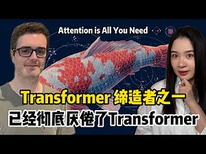 TED AI演讲｜AI圈爱低垂的果实｜陷入资源陷阱｜Transformer 架构像“成功的诅咒”
