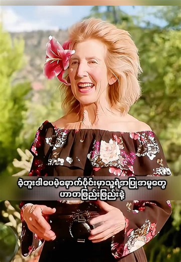 အဘွားအိုနှင့်အချစ်လူငယ်၏ခရီးဆက်