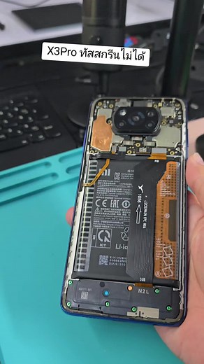 การเปลี่ยน CPU ของ Poco X3 Pro
