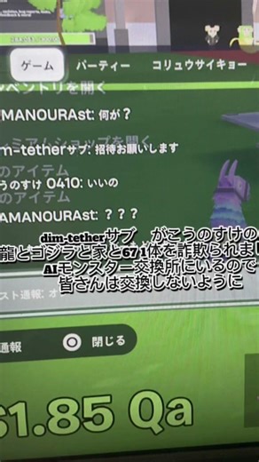 こうのすけが詐欺られた