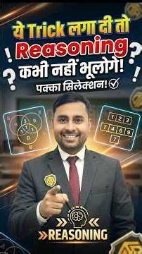 BPSC TRE 4 | BPSC Reasoning MCQs | Reasoning Trick by Abhimanyu Sir #bpsctre4 #biharteacher
