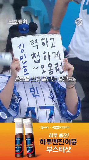 강민호의 홈런으로 3,600루타 달성!