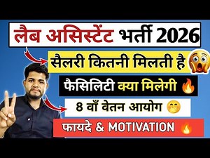Lab Assistant Salary 2026🔥 फायदे 😀Lab Assistant New Vacancy 2025-26 | Rajasthan Lab Assistant Salary